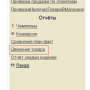 дополнительно_движение_товара.png